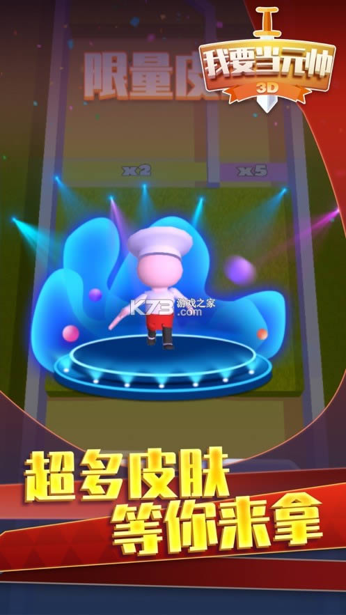 我要当元帅游戏-我要当元帅正版手游下载v1.0.2安卓版