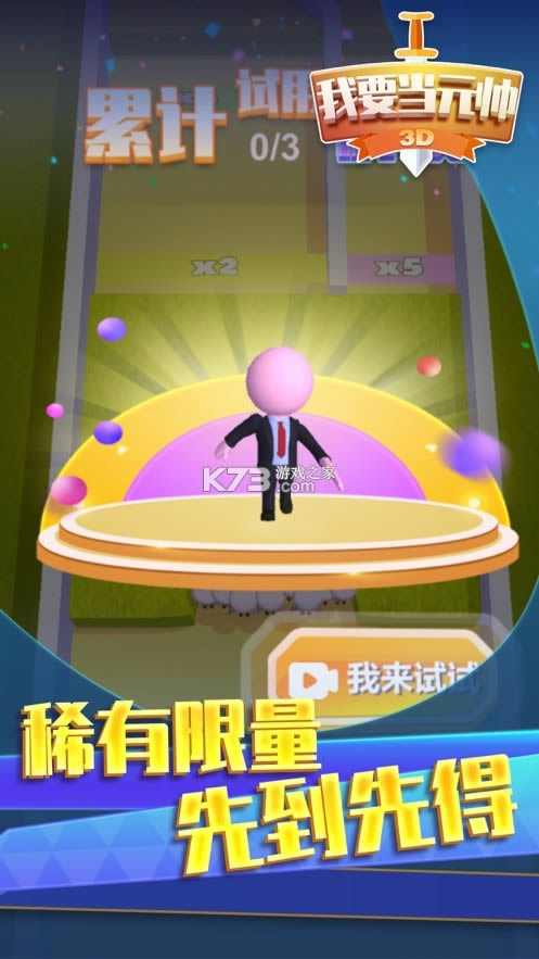 ��Ҫ��Ԫ˧ v1.0.2 ��Ϸ ��ͼ