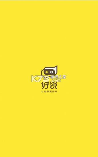 ��˵��Ϸ���� v1.2.0 app��׿�� ��ͼ