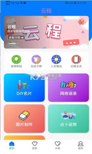 �Ƴ̹����� v4.3.30 app ��ͼ