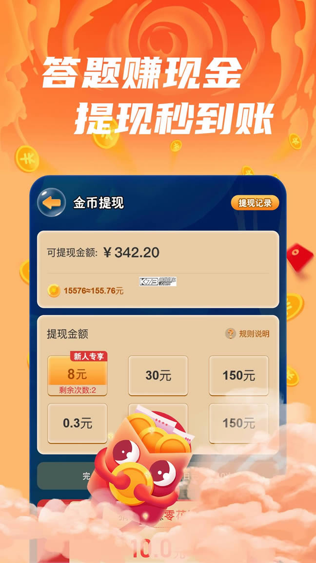 ���￪��׬ v1.0.9 ����� ��ͼ