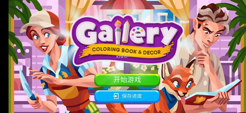 ����Ϳɫ����װ�� v0.279 ��׿�� ��ͼ