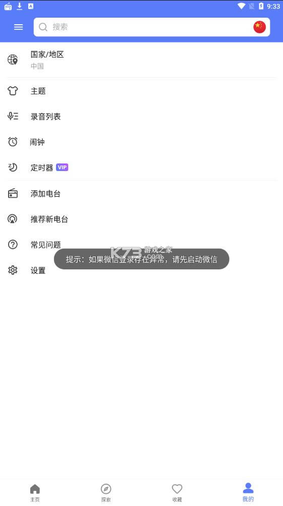 myradio v1.0.99.0113 �ƽ�� ��ͼ