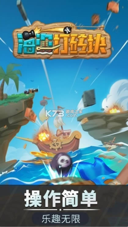海盗打砖块 v1.0 游戏 截图