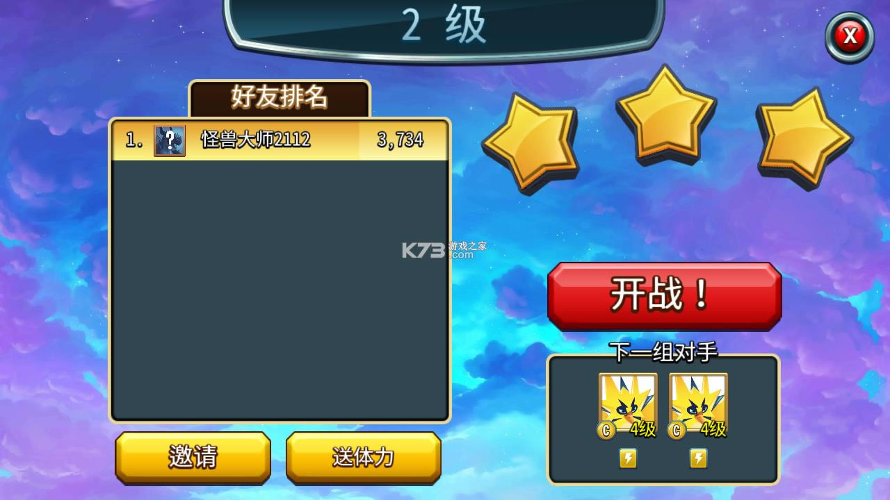 怪物传说 v12.0.4 破解版 截图