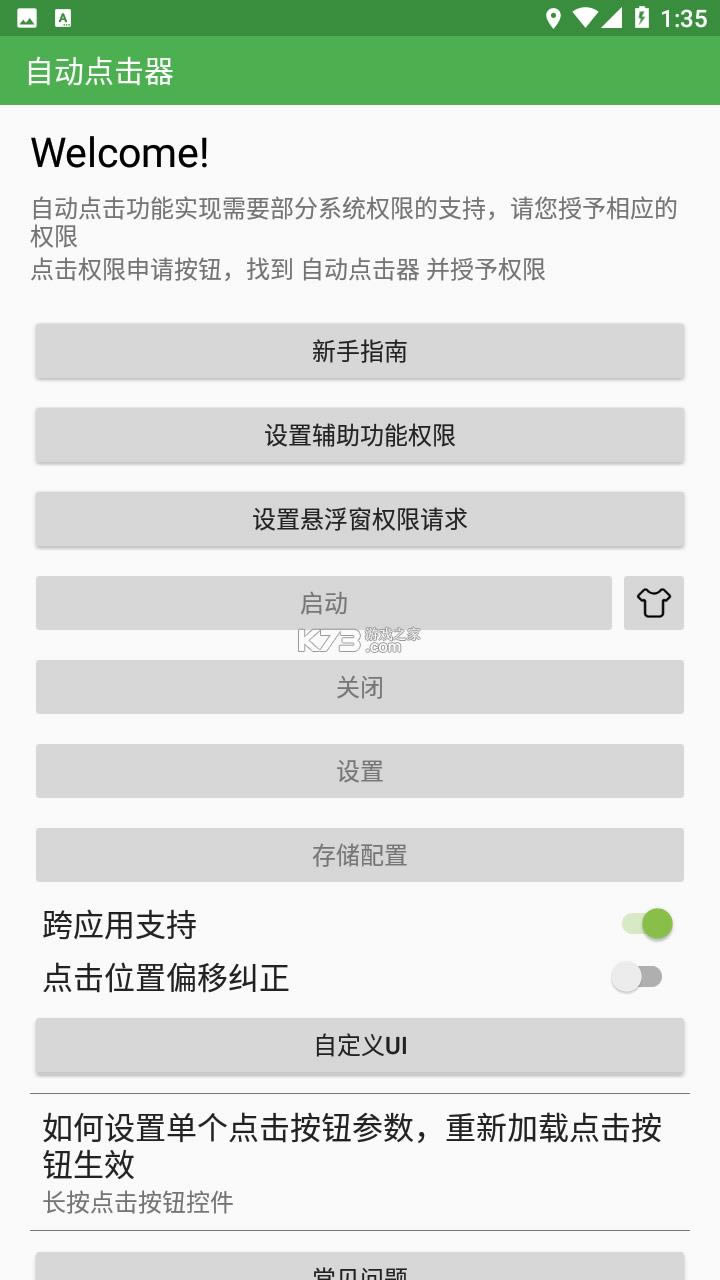 �Զ������ v1.3.4.3 �ƽ�� ��ͼ