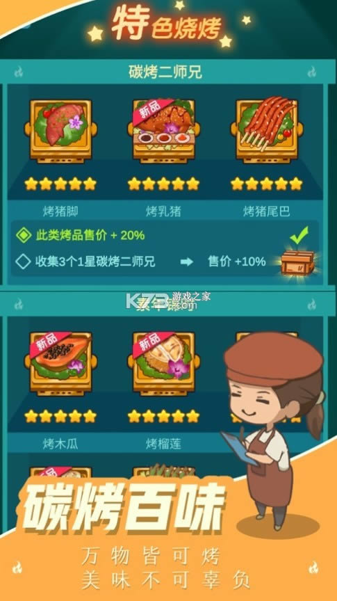 烧烤西施 v1.0.1 手游 截图