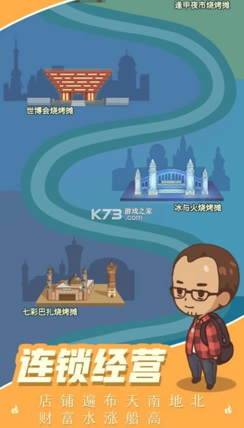 烧烤西施 v1.0.1 手游 截图