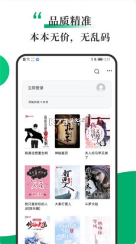 书巢小说 v1.2.0 安卓版 截图