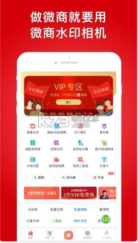 ΢��ˮӡ v5.2.85 app ��ͼ