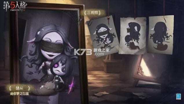 第五人格 v1.5.69 迷你梦之女巫版本 截图