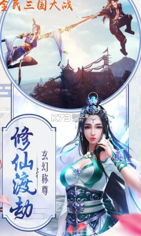 全民三国大战 v1.0.0 送千元真充版 截图