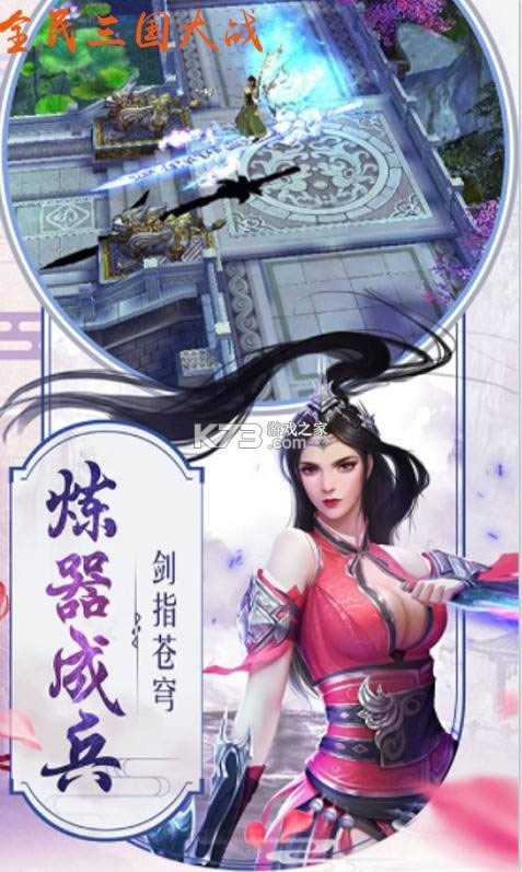 全民三国大战 v1.0.0 送千元真充版 截图