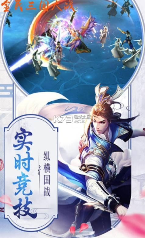 全民三国大战 v1.0.0 送千元真充版 截图