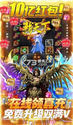 战天下 v1.0.0 送2000充值版 截图