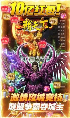 战天下 v1.0.0 送2000充值版 截图