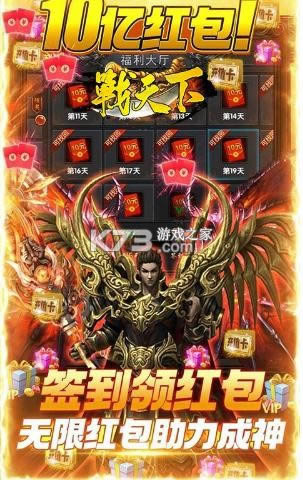 战天下 v1.0.0 送2000充值版 截图
