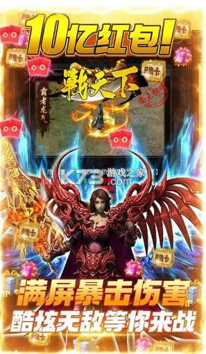 战天下 v1.0.0 送2000充值版 截图