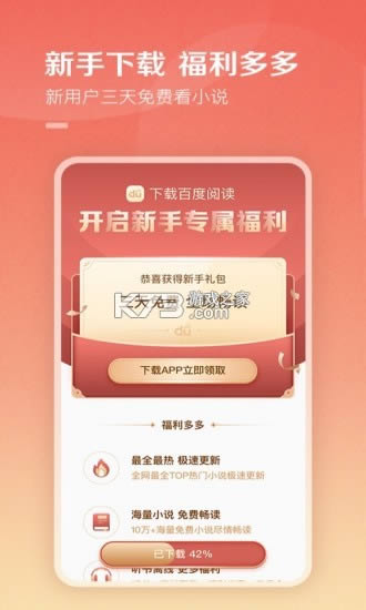 百度阅读 v7.5.6 免费版最新版 截图