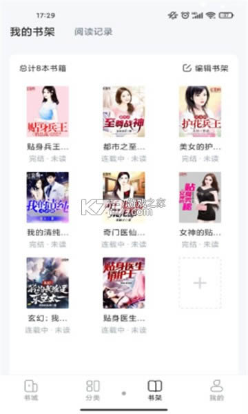 江湖免费小说 v1.1.2 app安卓版 截图