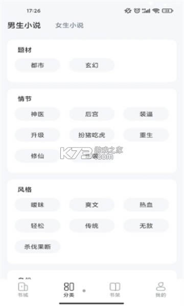 江湖免费小说 v1.1.2 app安卓版 截图