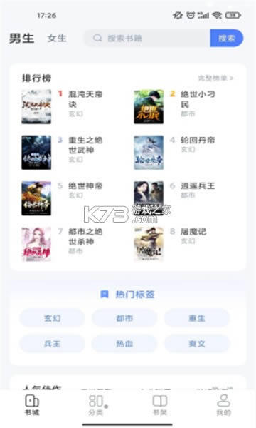 江湖免费小说 v1.1.2 app安卓版 截图