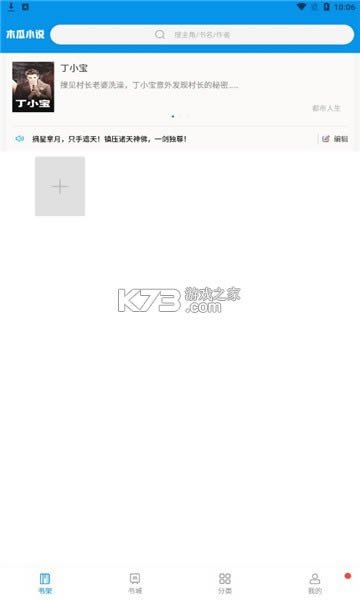 木瓜小说 v1.2.9 免费版 截图