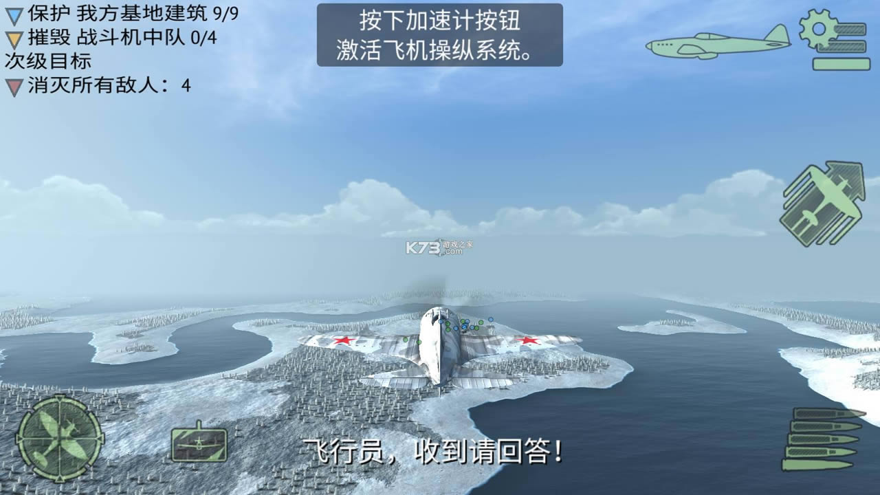 战斗机二战 v2.2.1 游戏 截图