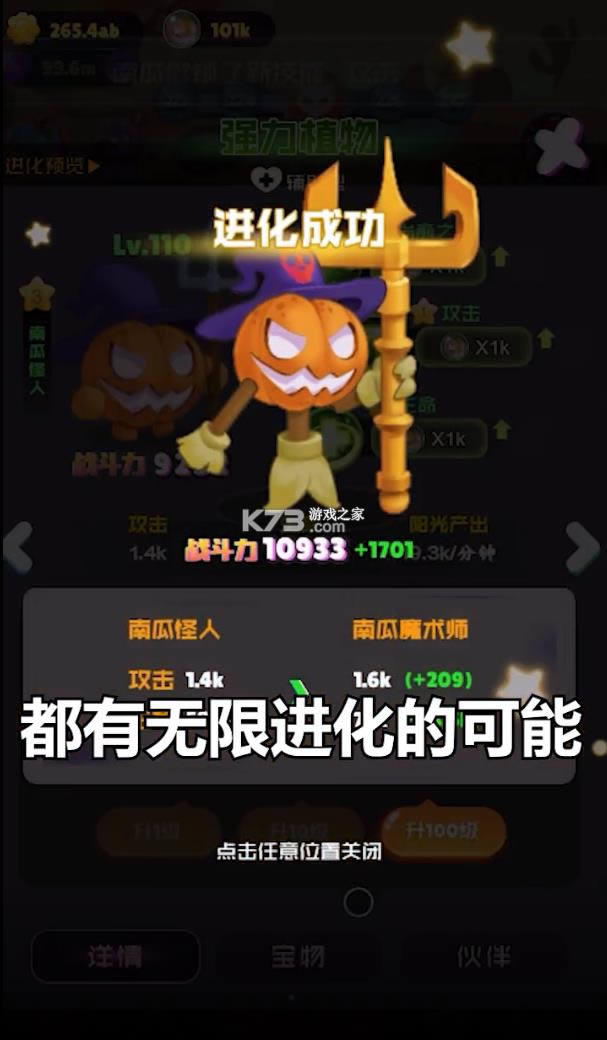 植物进化史 v1.0.4 游戏 截图