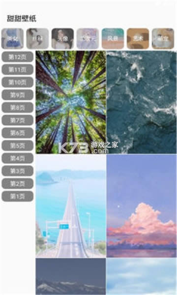 甜甜壁纸 v1.0.6 软件 截图