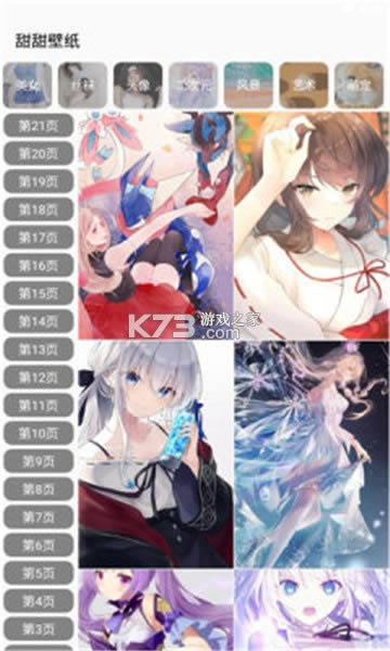 甜甜壁纸 v1.0.6 软件 截图