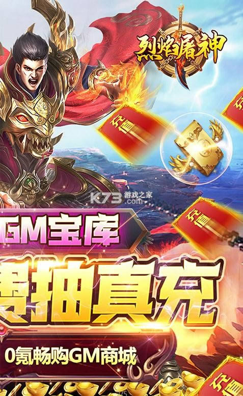 烈焰屠神 v1.0.0 GM商城版 截图