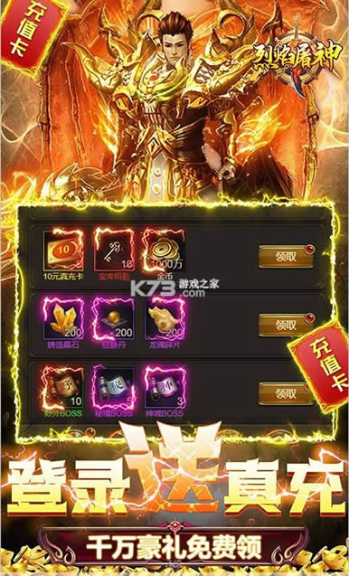 烈焰屠神 v1.0.0 GM商城版 截图