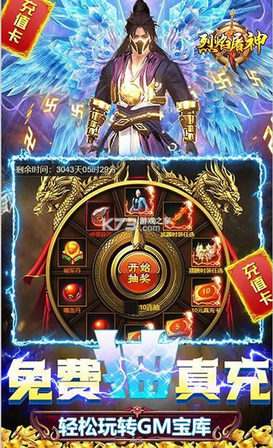 烈焰屠神 v1.0.0 GM商城版 截图