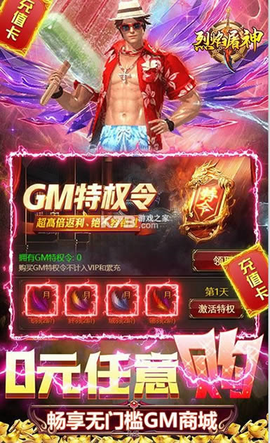 烈焰屠神 v1.0.0 GM商城版 截图