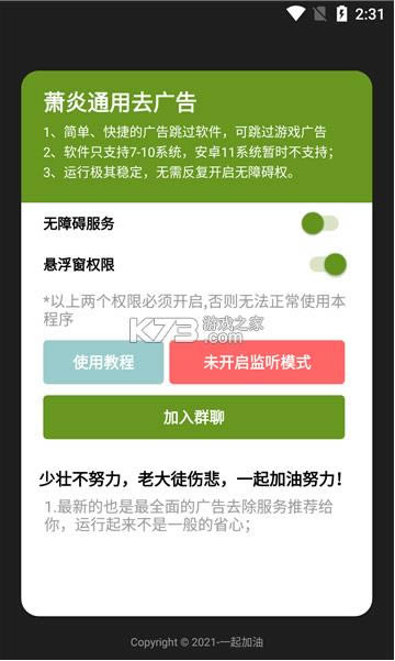 萧炎通用去广告软件-萧炎通用去广告app下载v1.0.0安卓版