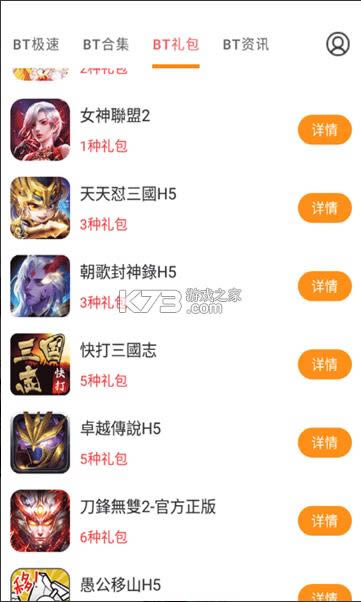 bt��Ϸ���ٰ� v3.6.0 app ��ͼ