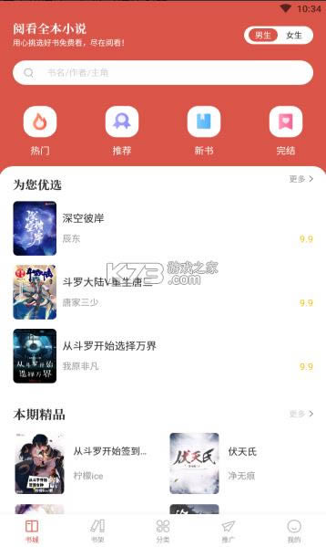 �Ŀ�ȫ��С˵ v1.2.2 app ��ͼ