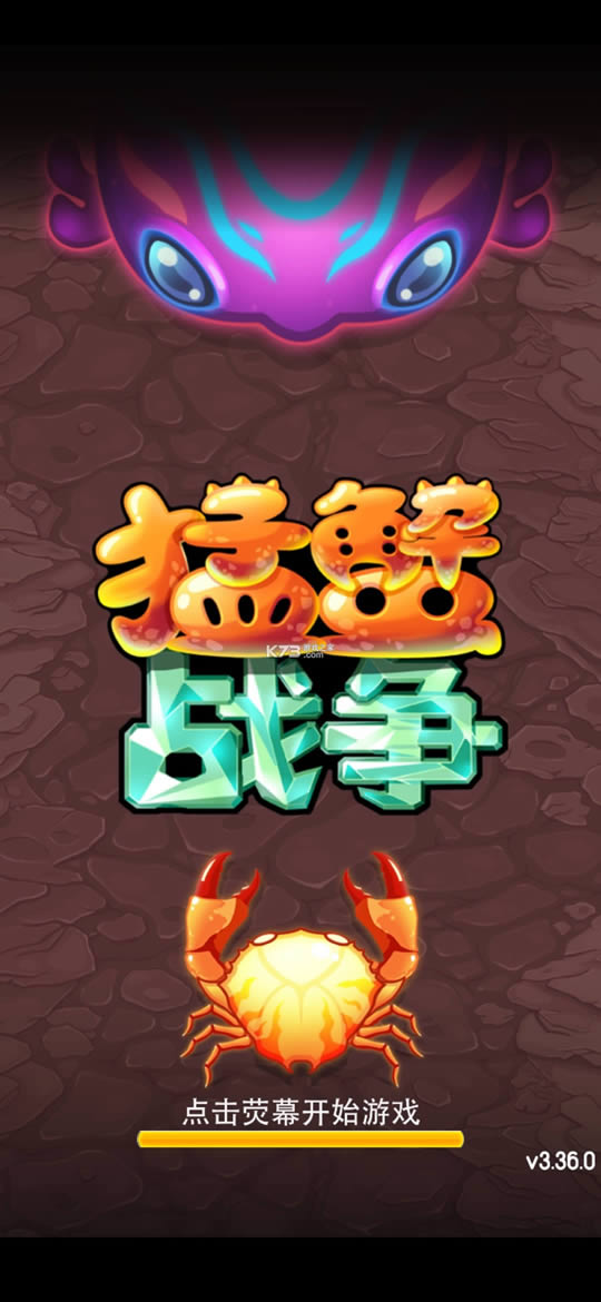 猛蟹战争中文汉化破解版-猛蟹战争中文无限珍珠版下载v3.40.0