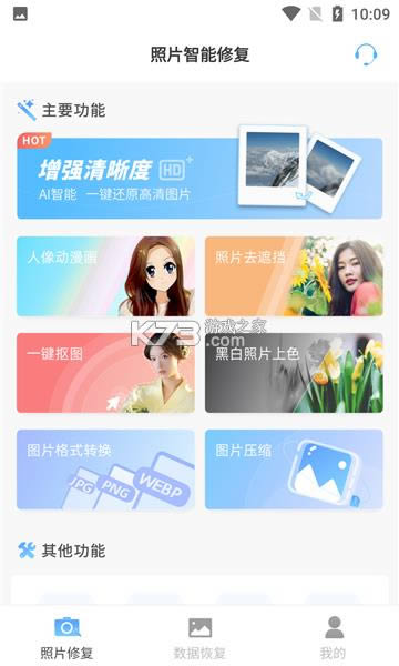 照片智能修复app-照片智能修复免费软件下载v5.9安卓版