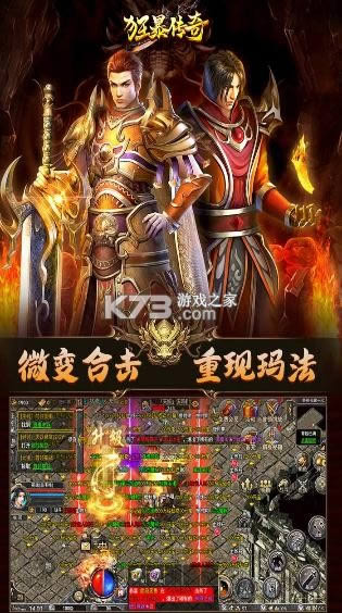 狂暴传奇手游-狂暴传奇合击手游下载v1.0.3合击版本