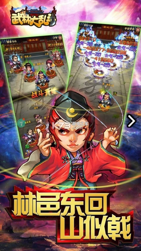 武林大乱斗游戏-武林大乱斗中文版提供下载v2.1.5正版