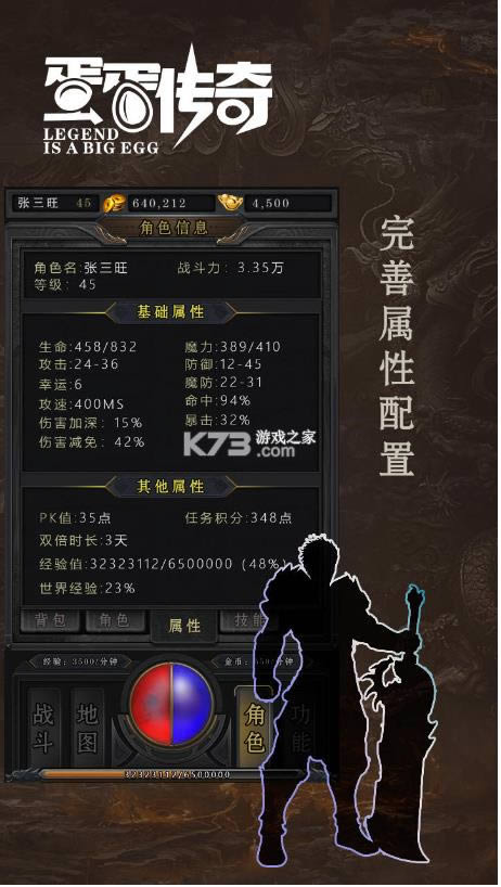 蛋蛋传奇手游-蛋蛋传奇下载v12
