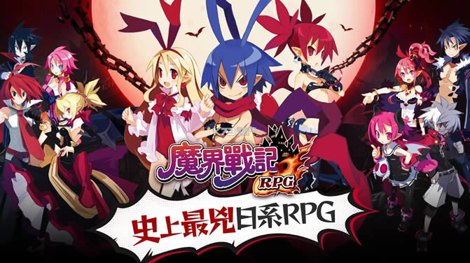 ħ���սDISGAEA RPG v1.1.4 ̨���� ��ͼ