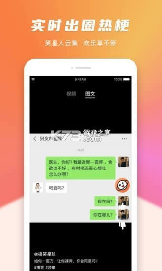 ��Ц���� v1.4.5 app ��ͼ