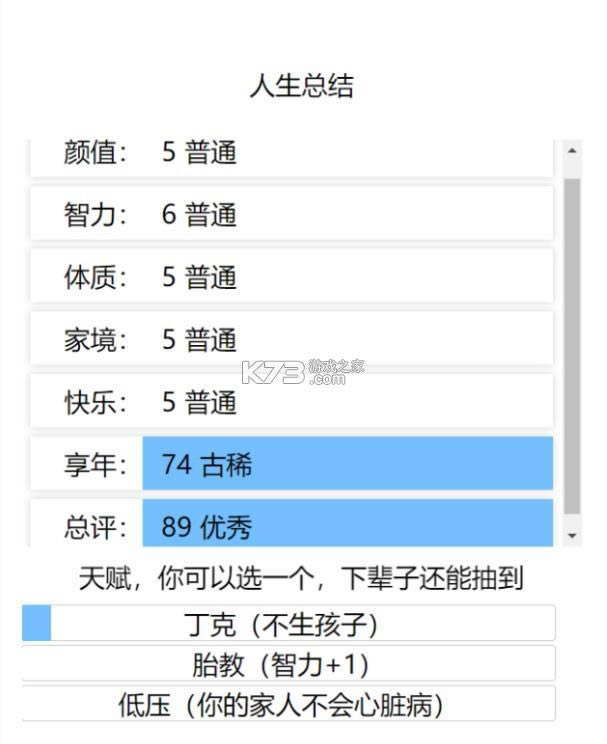 �����ؿ�ģ����liferestart syaro io v1.0 ��ҳ�� ��ͼ