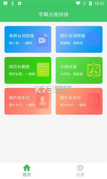��Ļ��ͼƴ�� v1.0.1 app��׿�� ��ͼ