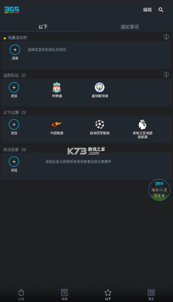 365scores v11.7.0 �߼����ƽ�� ��ͼ