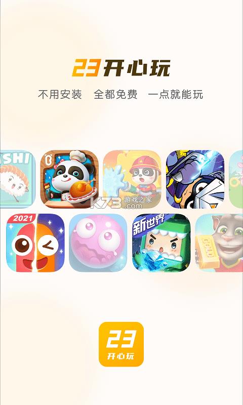 23������ v1.2.1.3 ���ذ�װ���°汾 ��ͼ
