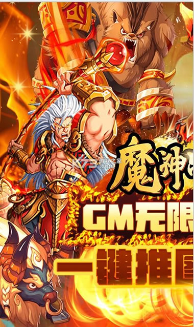 魔神战纪 v1.0.1 GM无限抽版 截图